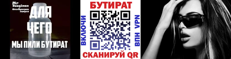 БУТИРАТ Butirat  Муром 